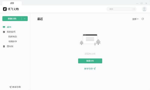 讯飞文档软件