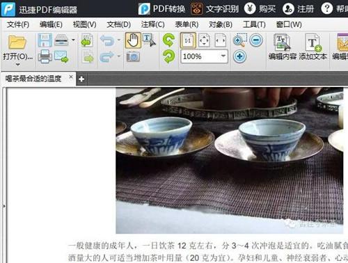 迅捷PDF编辑器2.1.5.4