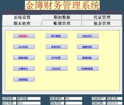 金簿财务软件智能版