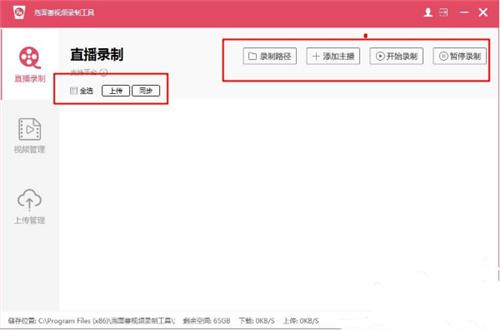 泡面番直播录制助手