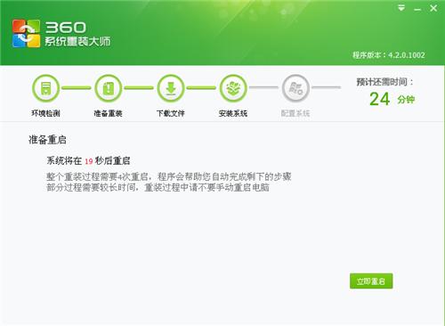 360重装