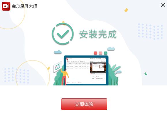 金舟录屏3.2.7.0