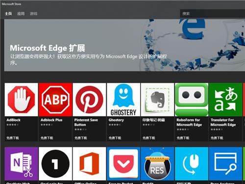 MicrosoftEdge浏览器