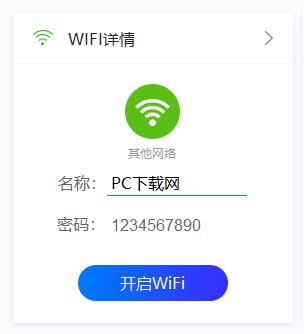 WiFi共享3.0.0.6