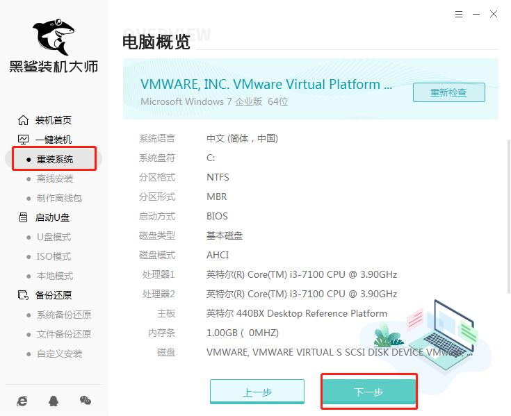 黑鲨装机软件