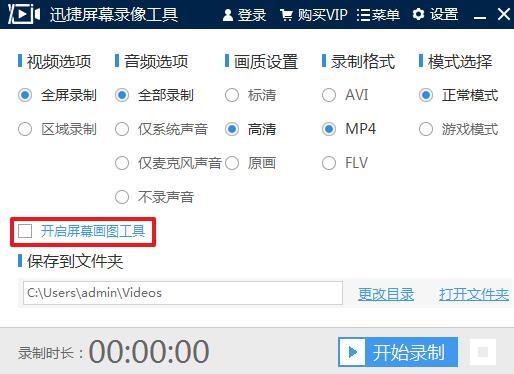 迅捷屏幕录像工具3.1.4.0