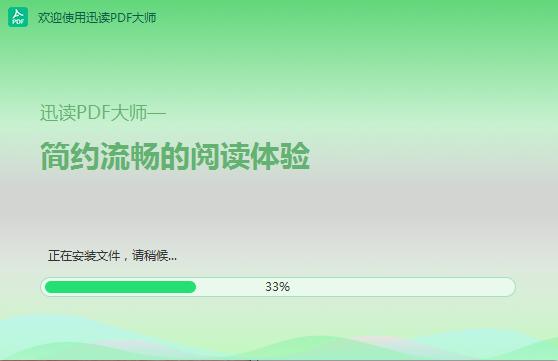 迅读PDF2.8.1.0