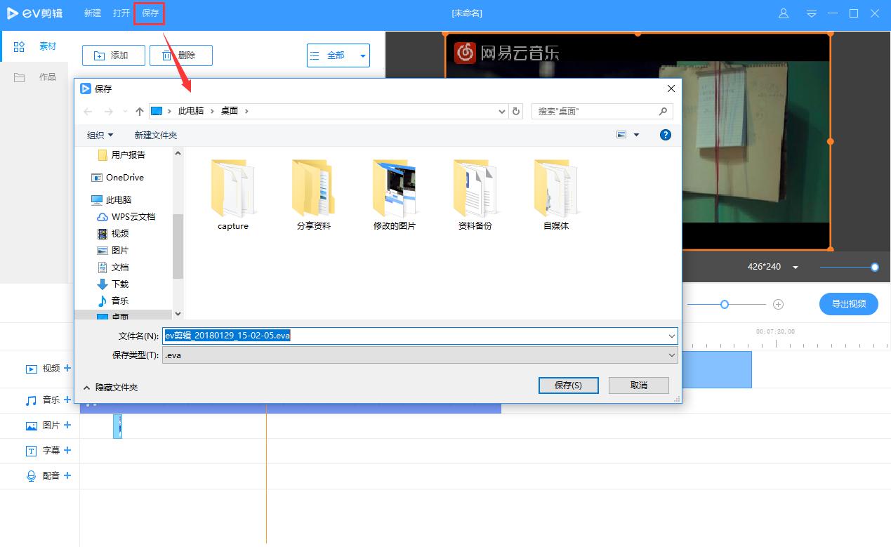 EV剪辑2.2.8.0