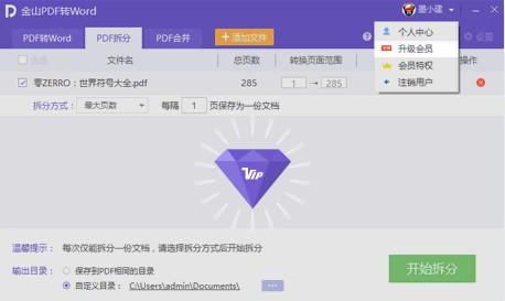 PDF转Word