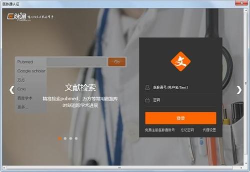 医学文献王高级版