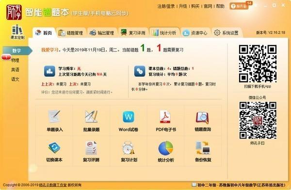 智能错题本学生版