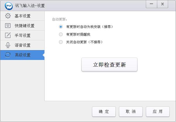 讯飞输入法2020