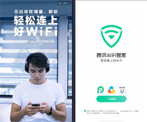 WiFi管家