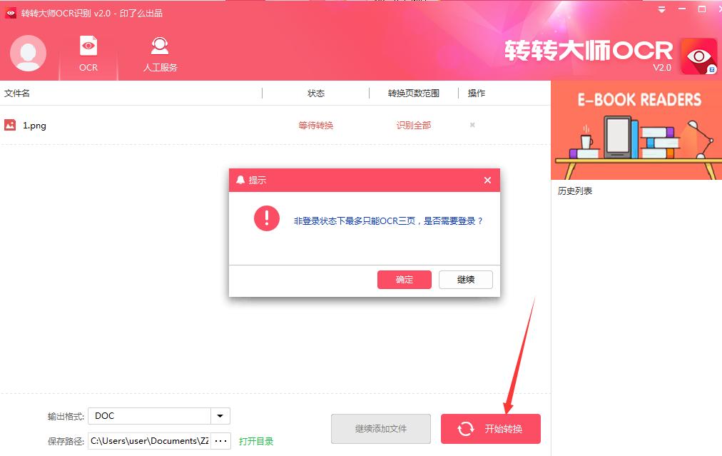 转转OCR文字识别