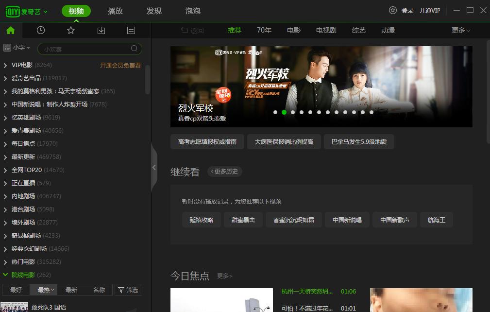 爱奇艺7.10