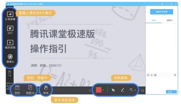 课堂老师极速版