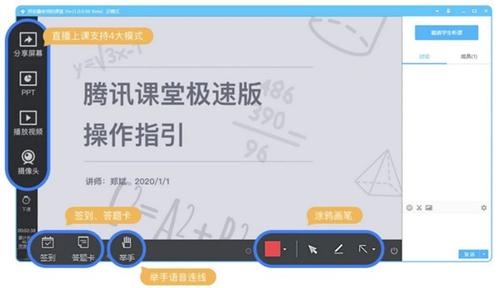 课堂极速版