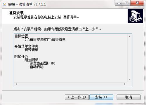 滴答清单3.7.5.2
