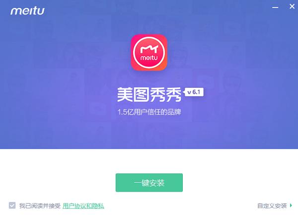 美图秀秀软件