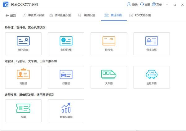 风云OCR文字识别