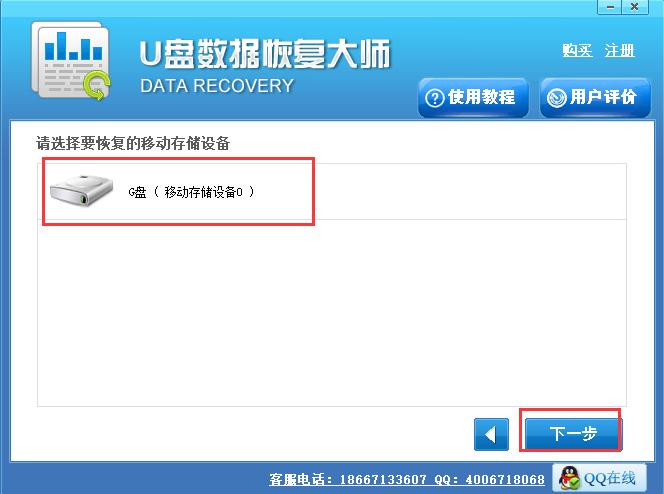 U盘数据恢复