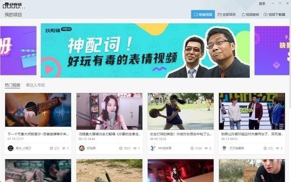 快剪辑1.0.0.2064