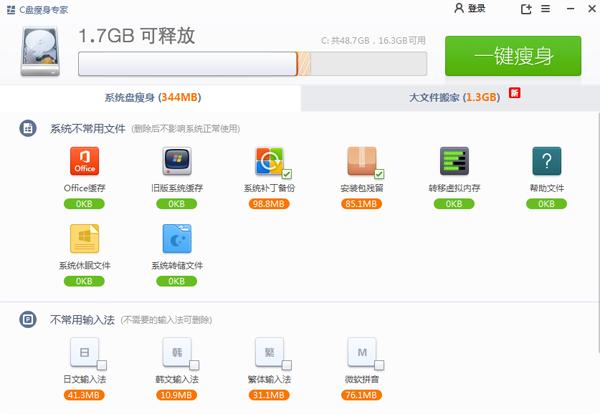 C盘瘦身