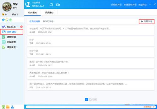 才宝教育