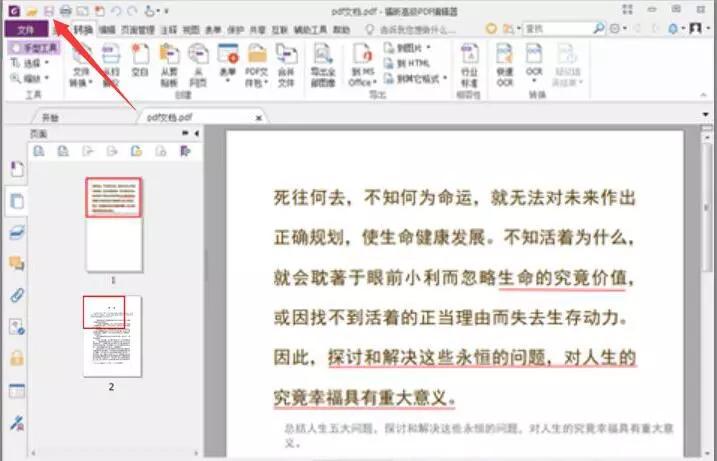 福昕高级PDF编辑器软件