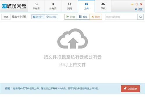 城通网盘