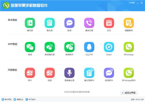 深度苹果恢复软件