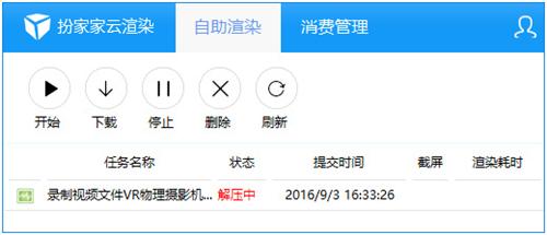 扮家家云渲染