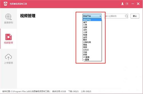 泡面番直播录制助手