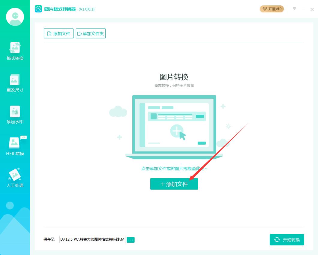 转转图片格式转换器