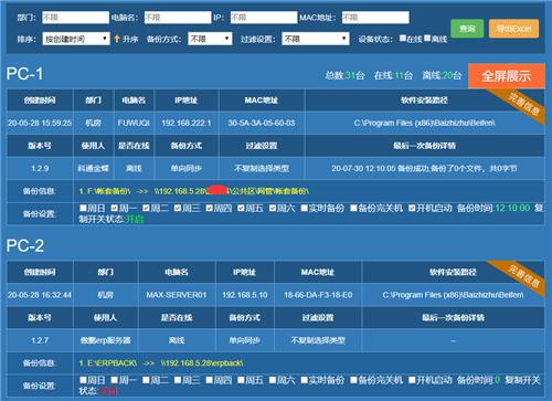 白蜘蛛文件备份软件