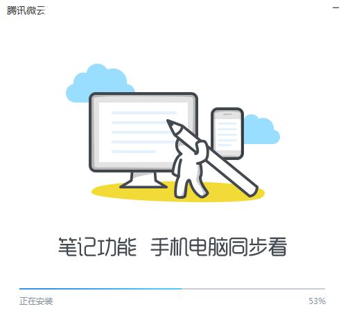 微云Windows版5.0.804