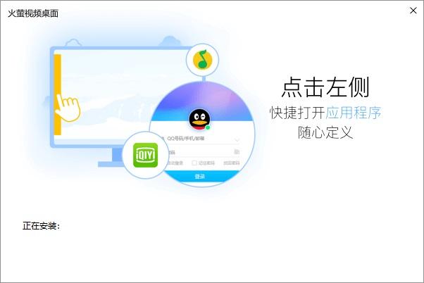 火萤桌面5.2.1.2
