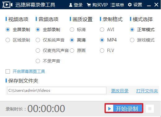迅捷屏幕录像工具3.1.4.0