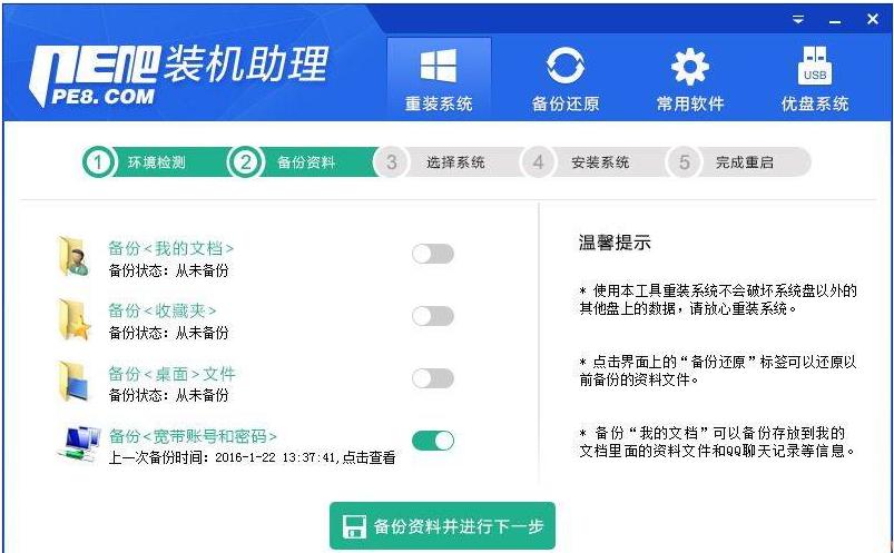PE吧装机