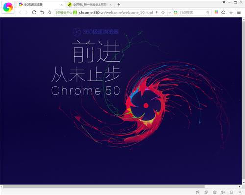 360极速浏览器12.0