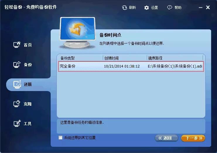 傲梅轻松备份