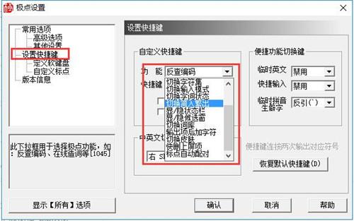 极点五笔输入法7.15.0