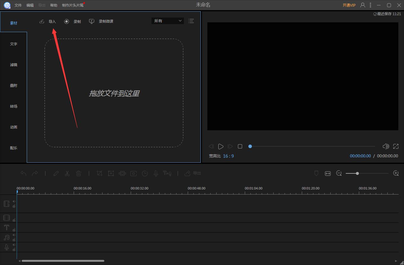 编辑王软件