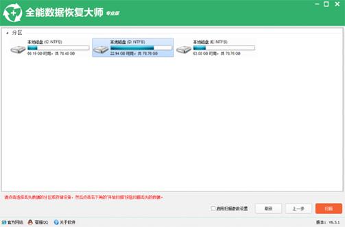 全能数据恢复