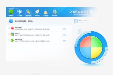 2345安全卫士v6.4