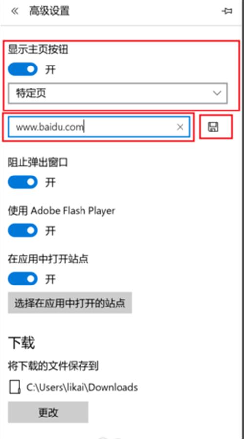 MicrosoftEdge浏览器