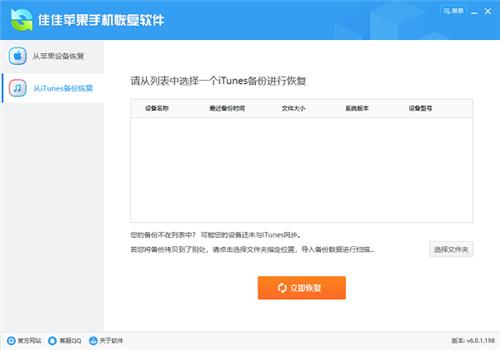 佳佳苹果恢复软件