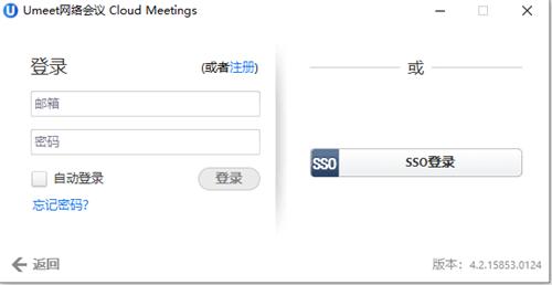 Umeet网络会议5.0.2
