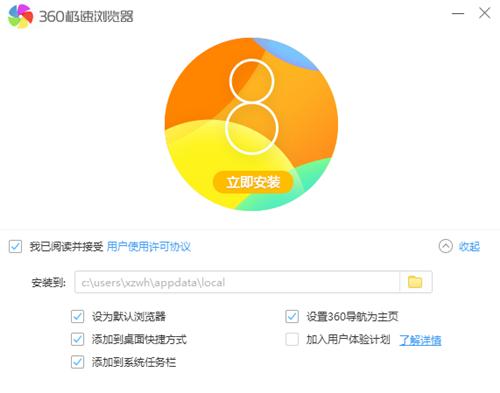 360极速浏览器12.0
