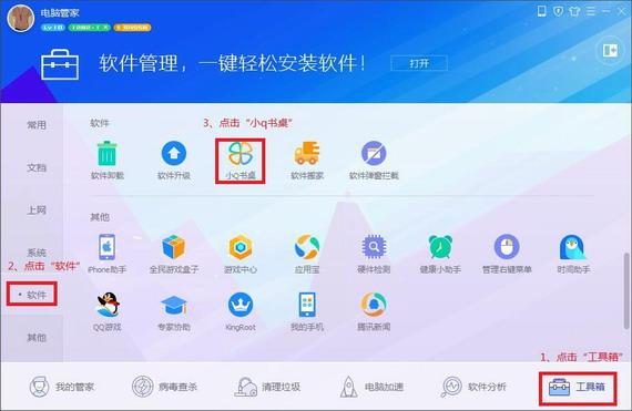小Q书桌软件